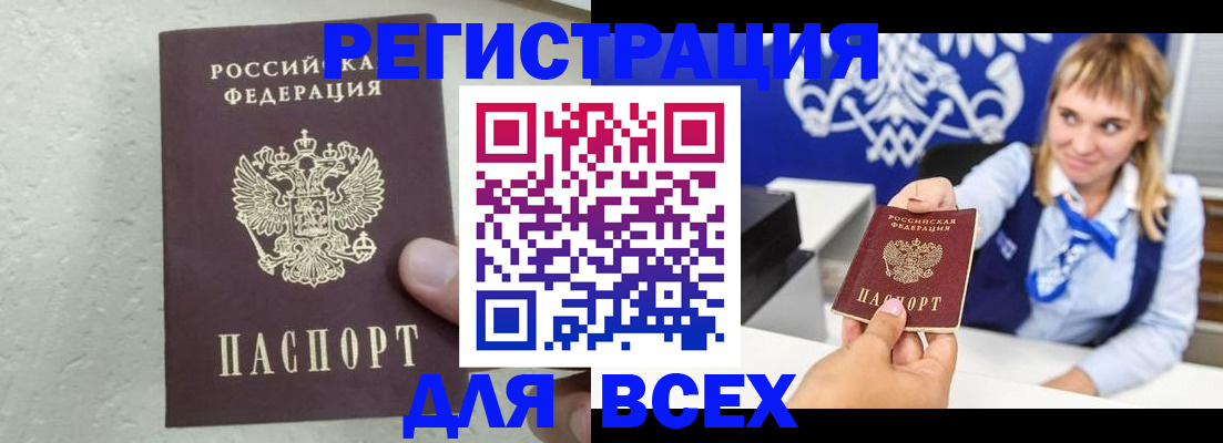 купить прописку в Александровске-Сахалинском