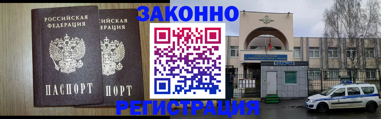 прописка для работы в Александровске-Сахалинском